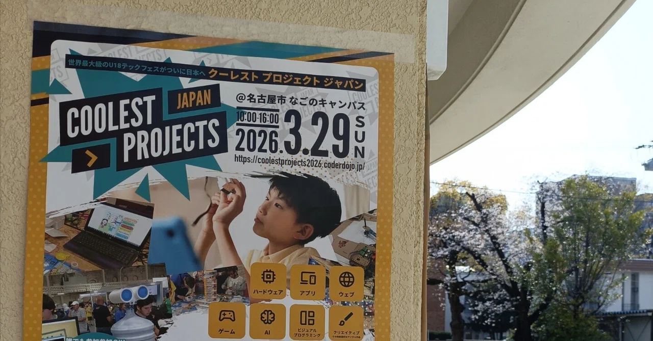 Coolest Projects Japan 2026参加レポート