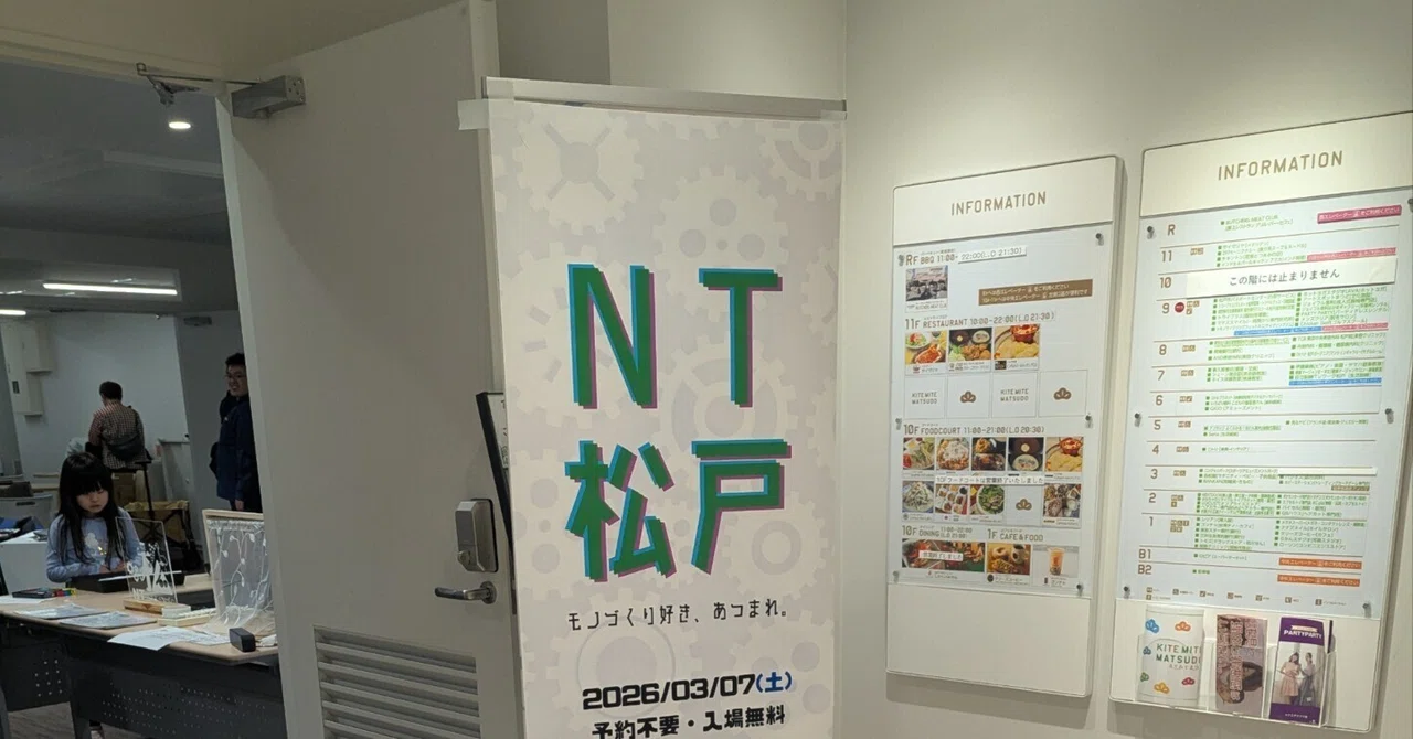 NT松戸2026 出展参加レポート