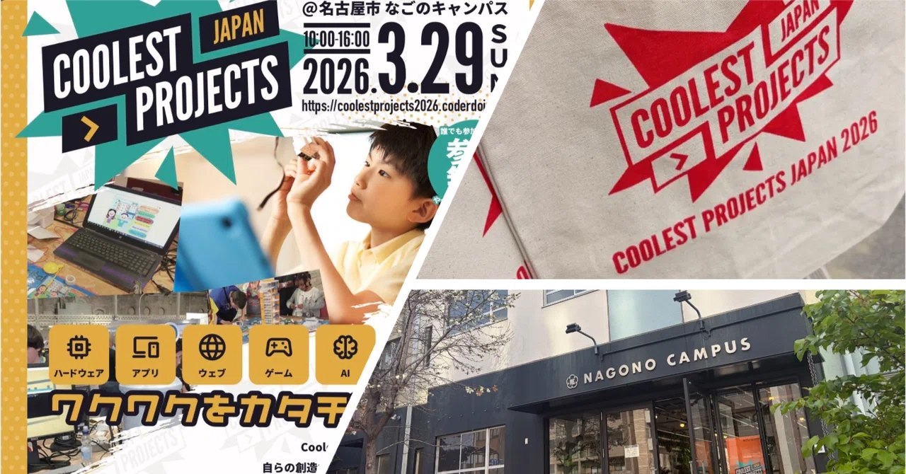 イベントのお手伝いをしたことがなかった私が、Coolest Projects Japanの運営スタッフをやってみた話