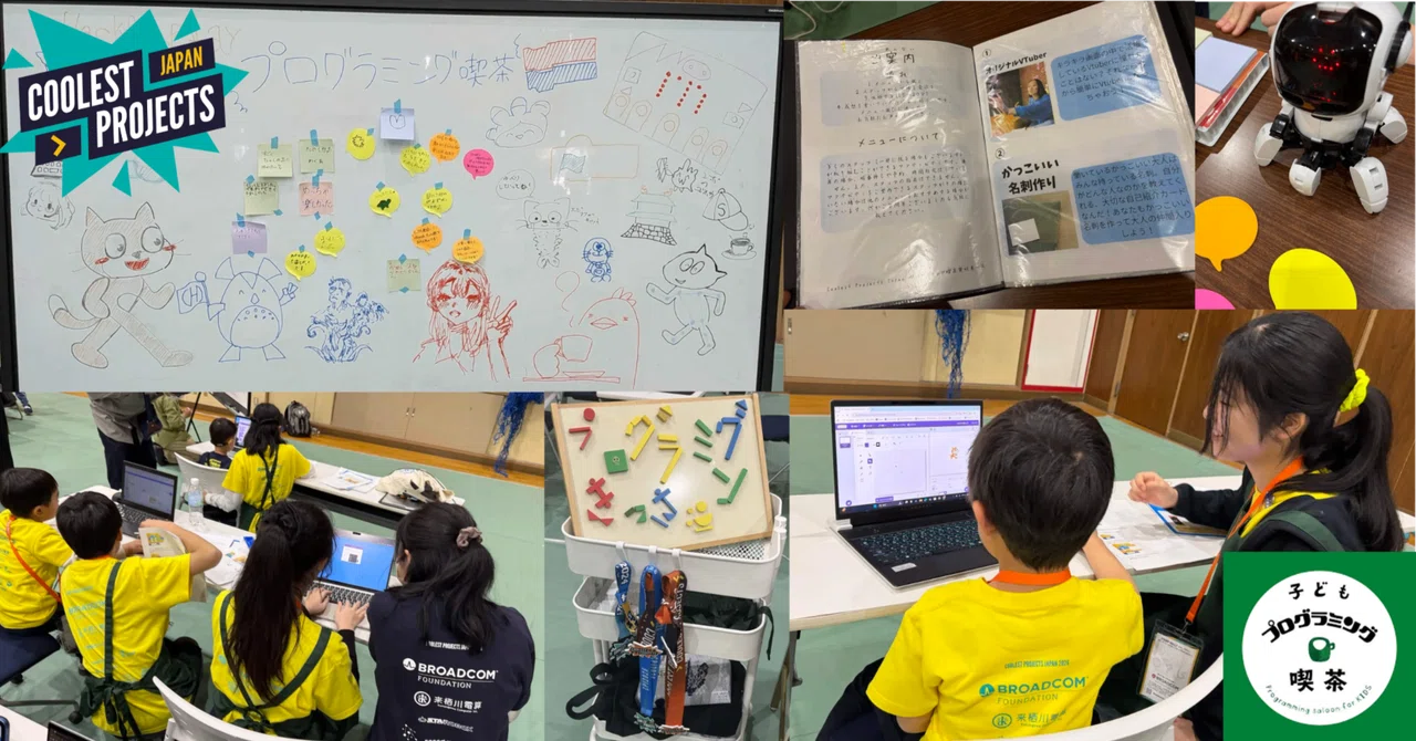 Coolest Projects Japan 2026 | 子どもプログラミング喫茶の企画・運営に挑戦☕️