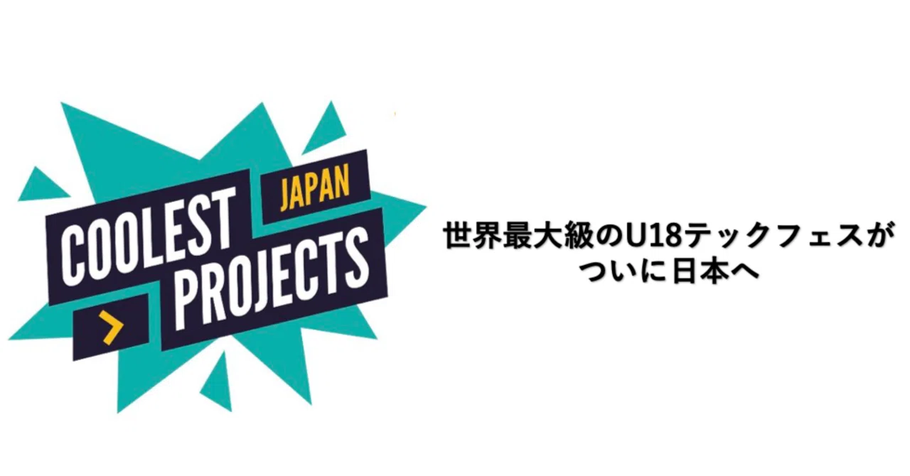 Coolest Projects Japan が、ついに2026年春に開催🌸