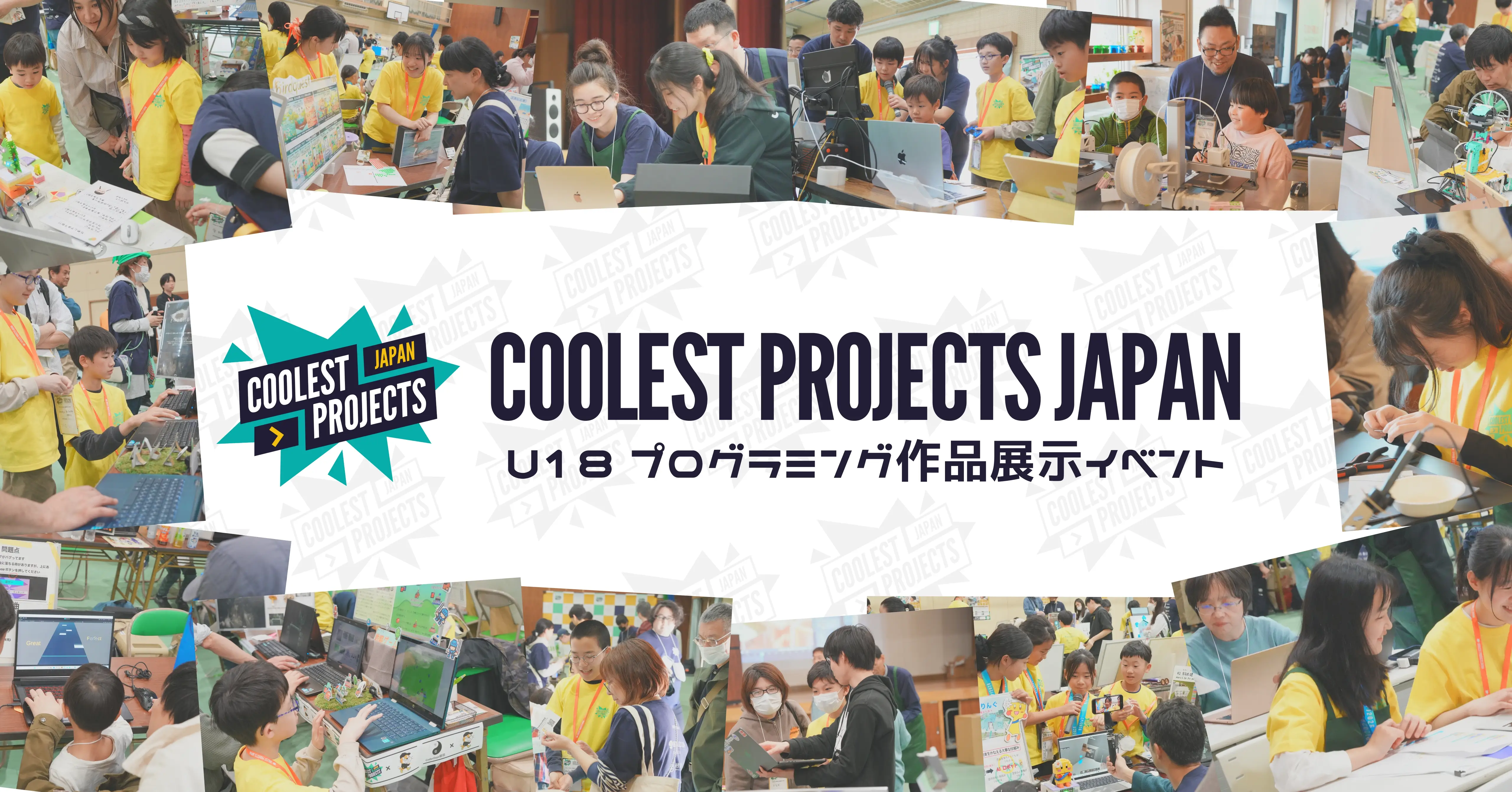 前日・当日のハイライト