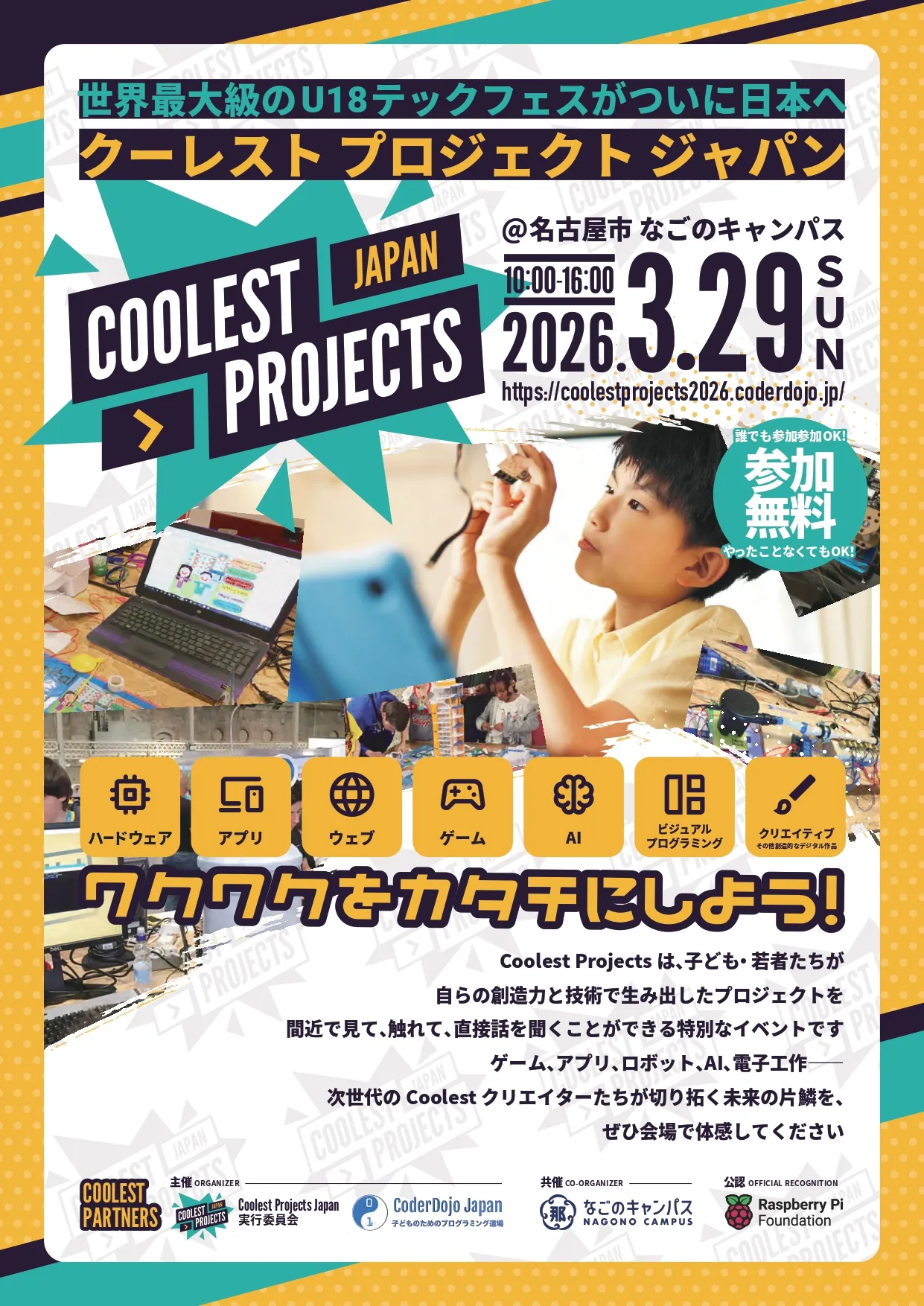 Coolest Projects Japan 2026 チラシ（表）