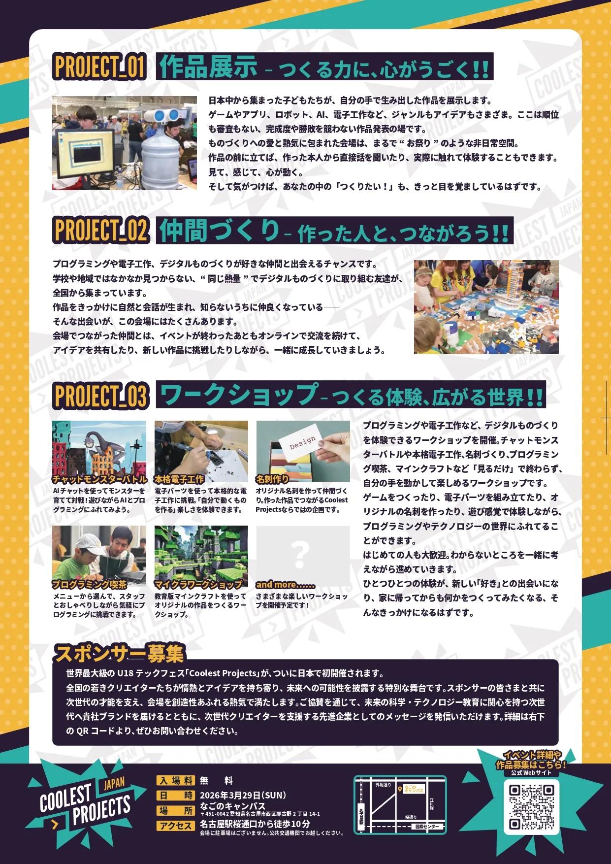 Coolest Projects Japan 2026 チラシ（裏）
